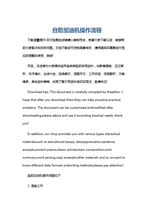 自助加油机操作流程