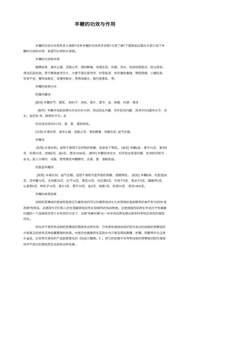 羊鞭的功效与作用