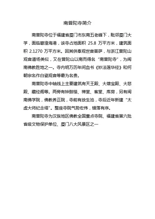 南普陀寺介绍50字