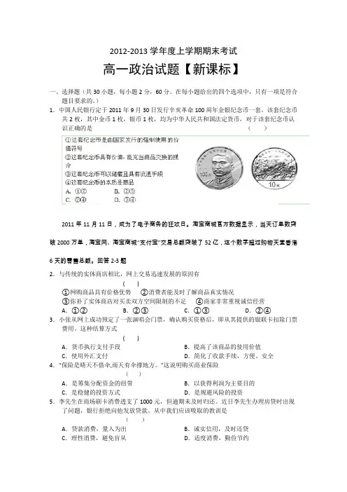 【新课标版】2012-2013学年高一上学期期末考试政治