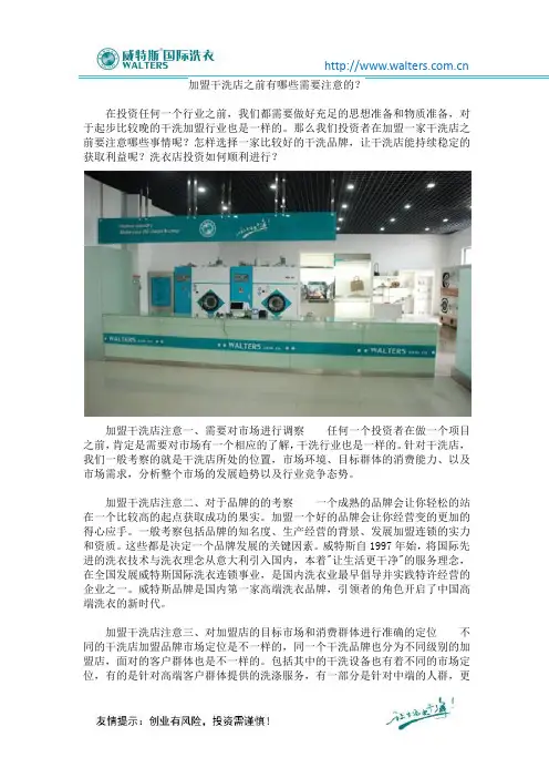 加盟干洗店之前有哪些需要注意的？