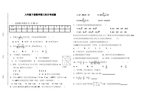 八年级(下)数学第三次月考试题