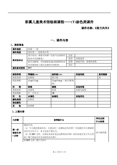 儿童美术馆幼龄课程——绘画课件涂色类—荷兰风车