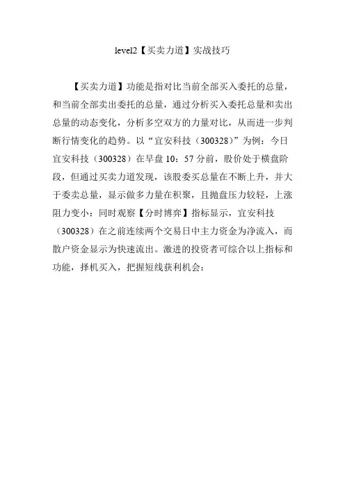 level2【买卖力道】实战技巧