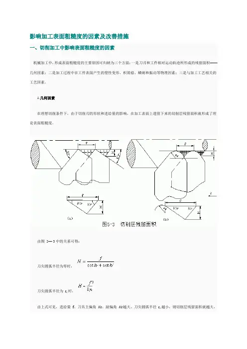 影响不锈钢加工表面粗糙度的因素及改善措施