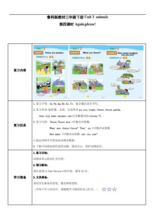 小学三年级下册英语 Unit 3 Lesson 4  Again, please!