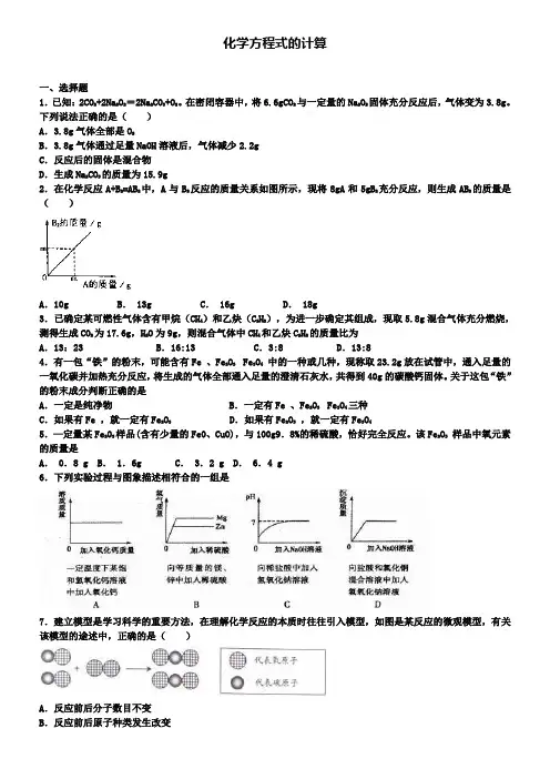 中考化学二轮专项复习 化学方程式的计算