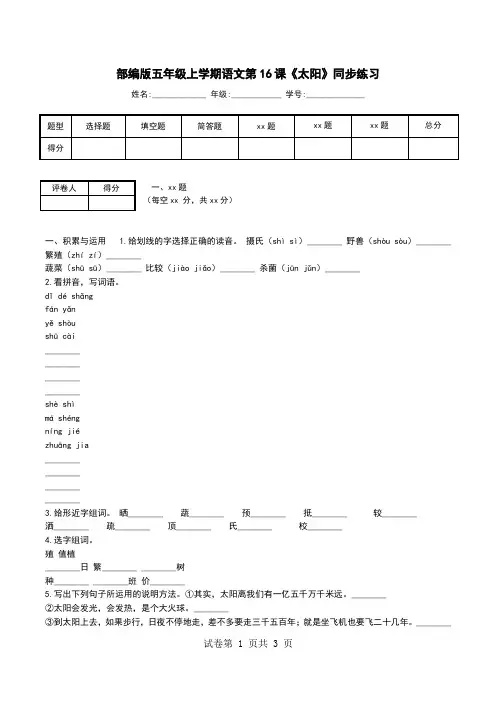 部编版五年级上学期语文第16课《太阳》同步练习