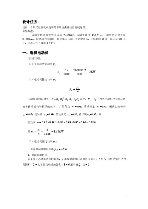 单机齿轮减速器说明书
