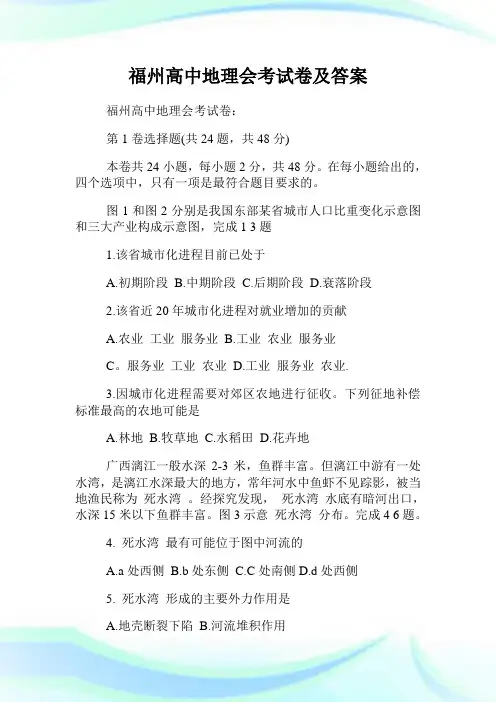 福州高中地理会考试卷及答案.doc