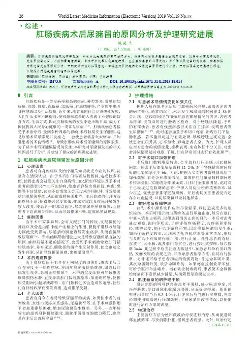 肛肠疾病术后尿潴留的原因分析及护理研究进展