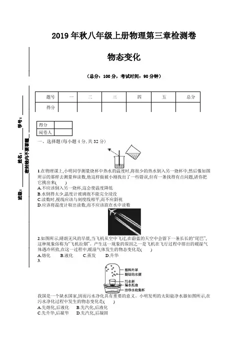 2019年秋人教版八年级上册物理第三章物态变化检测卷四 word版含答案
