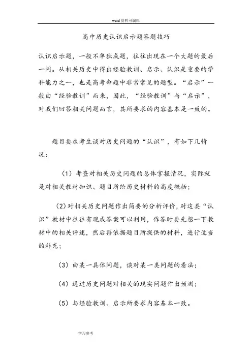 历史人教版高中必修3如何解答简释题