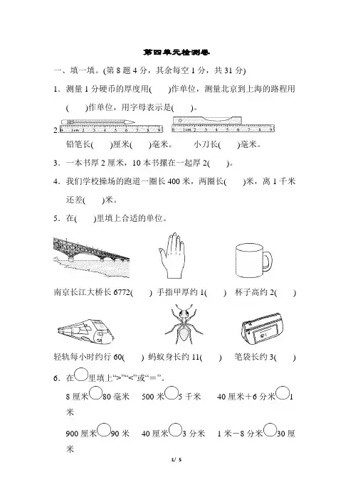 最新北师大版二年级数学下册第四单元检测试卷1