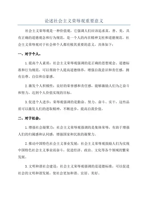 论述社会主义荣辱观重要意义