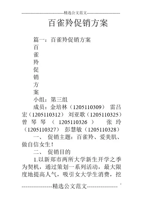 百雀羚促销方案