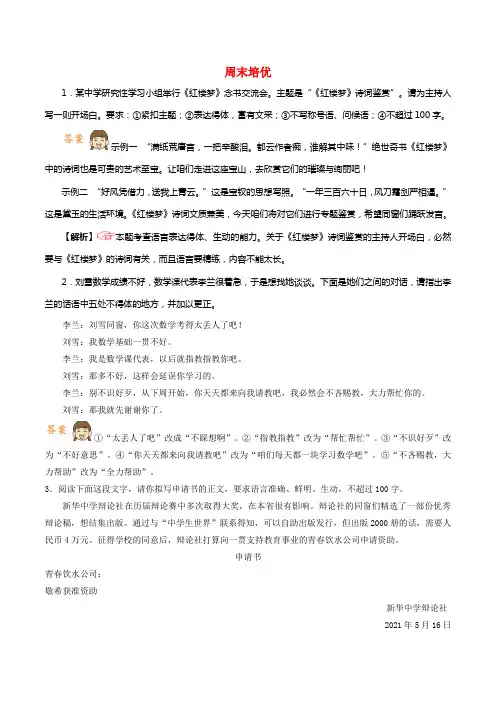 2021年高考语文一轮温习每日一题（第08周）周末培优（含解析）