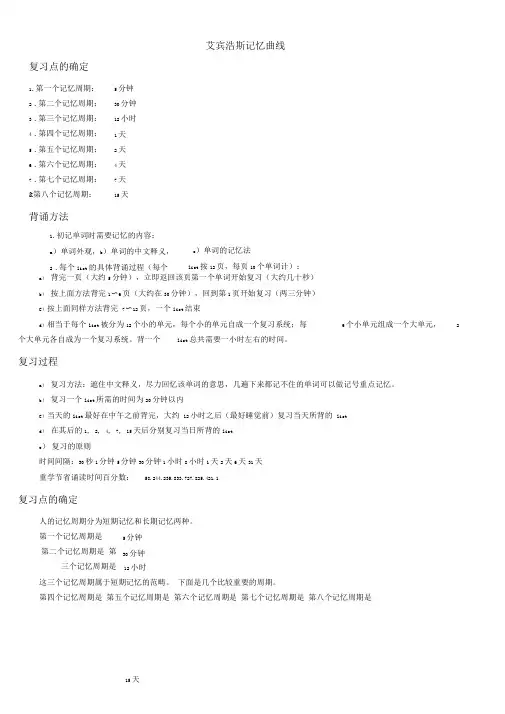 艾宾浩斯记忆曲线+背单词计划表