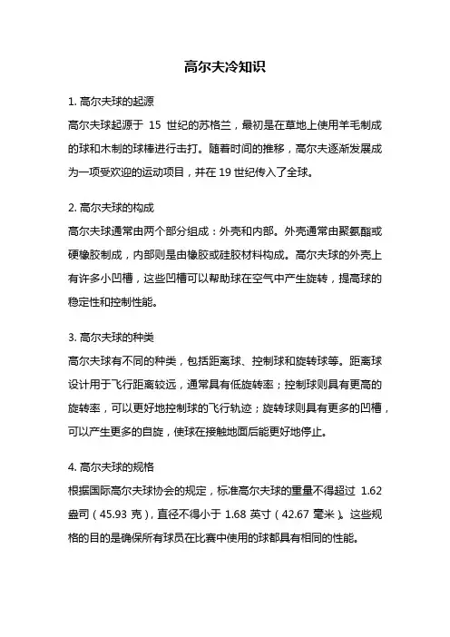 高尔夫冷知识