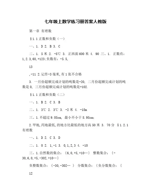 七年级上数学练习册答案人教版