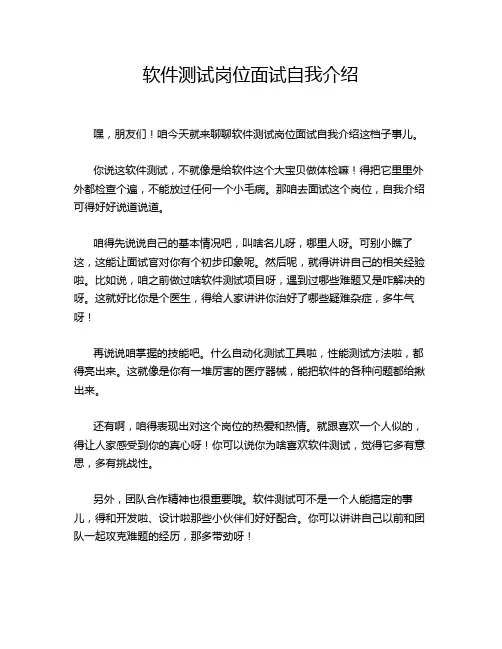 软件测试岗位面试自我介绍