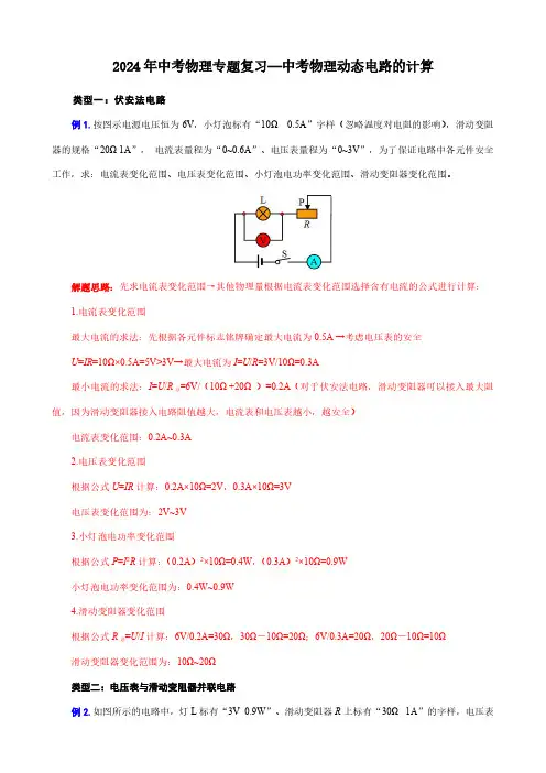 2024年中考物理专题复习—中考物理动态电路的计算