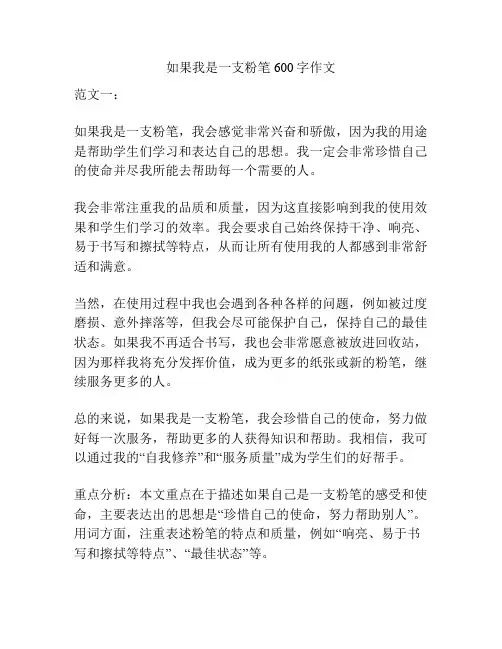 如果我是一支粉笔600字作文