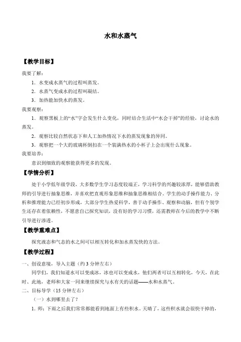 三年 级上册 科学教案-10 水和水蒸气 冀教版