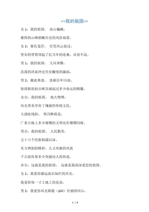 诗朗诵《我的祖国》
