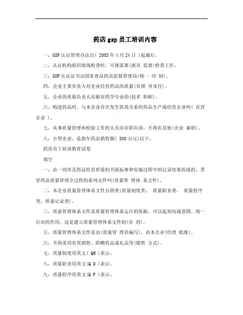 药店gsp员工培训内容