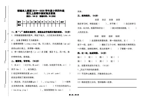 部编本人教版2019-2020学年度小学四年级语文上册期中测试卷及答案