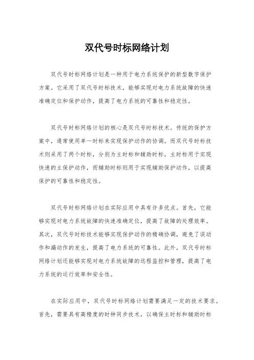 双代号时标网络计划
