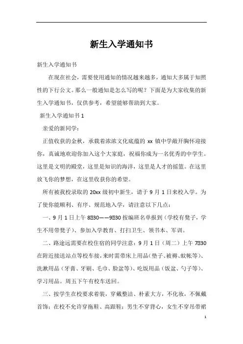 新生入学通知书之3