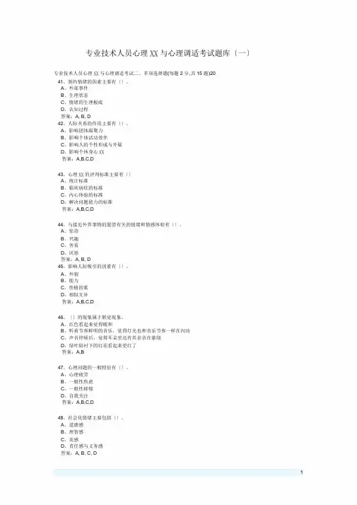 心理健康与心理调适考试题(含答案)