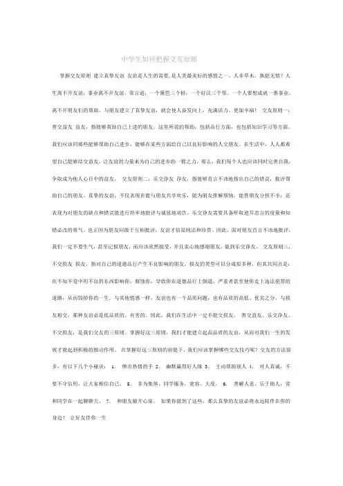 中学生如何把握交友原则