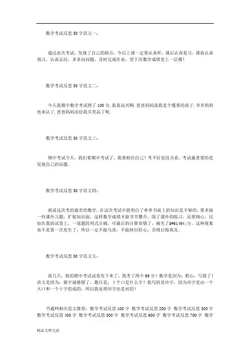 数学考试反思50字