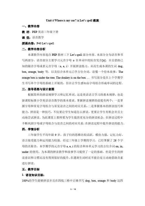 三年级下册英语教案-Unit 4 Where is my car A Let’s spell  人教PEP