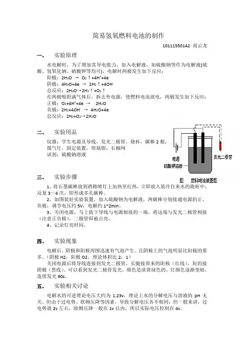 简易氢氧燃料电池的制作
