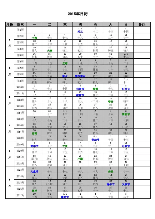 2015年周日历