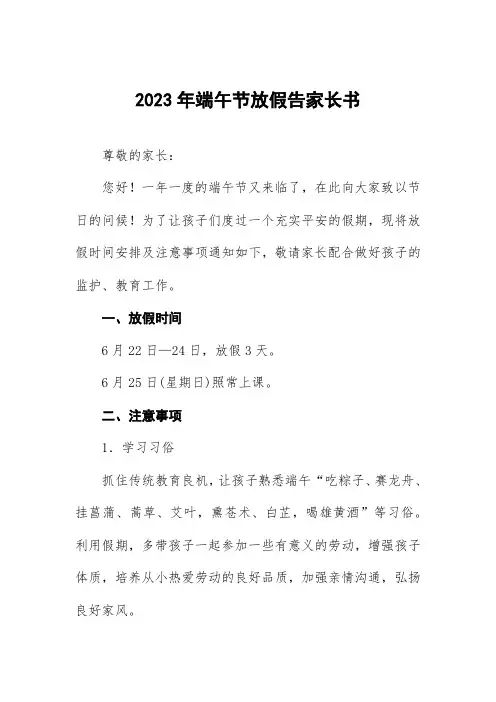 (最新版)学校2023年端午节放假通知5篇