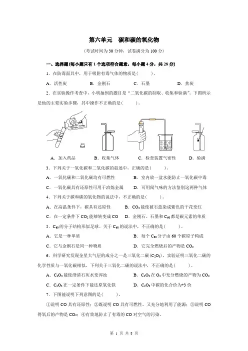 人教版九年级化学--第六单元测试题附答案详解