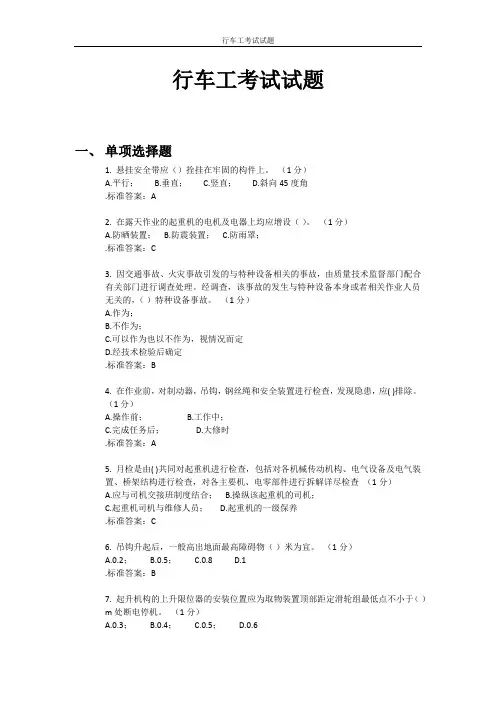 行车工考试试题