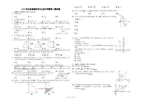 2019年山东省临沂市兰山区中考数学二模试卷(解析版)