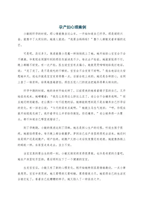 孕产妇心理案例