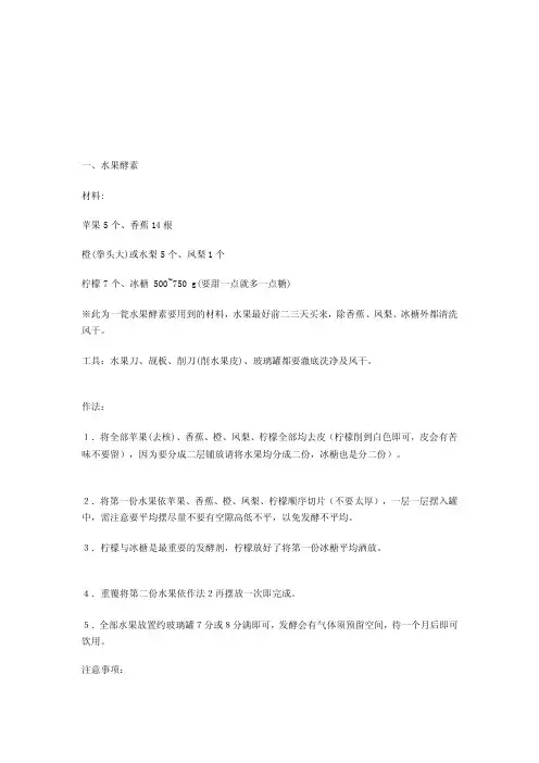 特百惠酵素[大全]