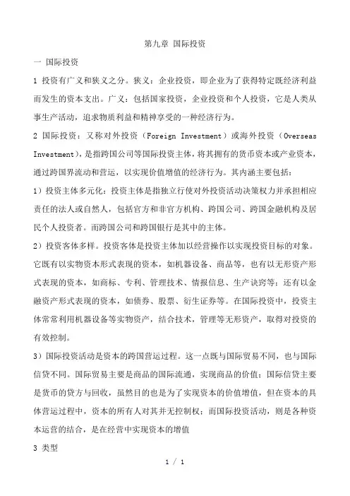 《国际投资》word版