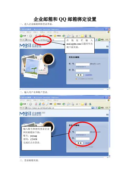 企业邮箱和QQ邮箱绑定设置