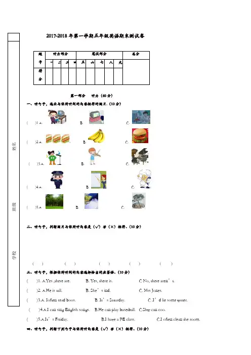 2017-2018年第一学期五年级英语期末测试卷pep人教版【精品】