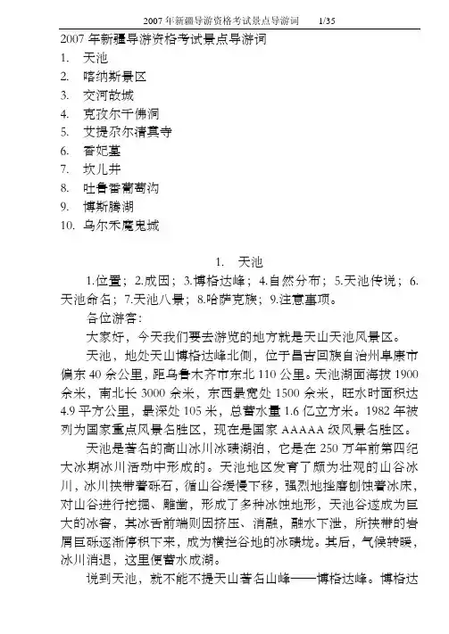 2007年新疆导游资格考试景点导游词
