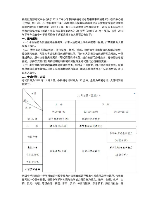 山东省2019年下半年中小学教师资格考试(笔试)报名事项公告